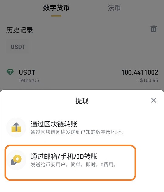 Transfer by Email/Phone/ID